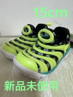 NIKE ナイキ ダイナモフリーTD新品未使用 15cm