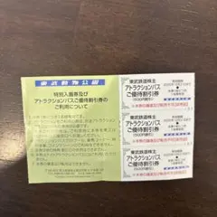 東武動物公園アトラクションパス割引券　3枚　東武鉄道　株主優待