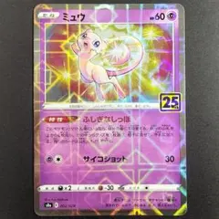 高騰中】ミュウツー&ミュウGX ミュウ25th ミラー 他4枚+おまけ付き