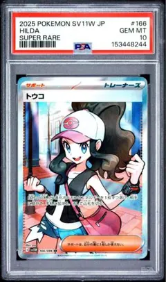 PSA10】トウコ SAR SV11W ホワイトフレア ポケモンカード - メルカリ