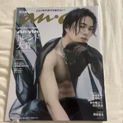 anan 菊池風磨トレンド大賞