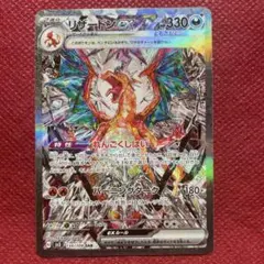 リザードンex SAR SV3 黒炎の支配者 134/108