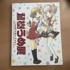 2025年最新】蒼樹うめ展の人気アイテム - メルカリ