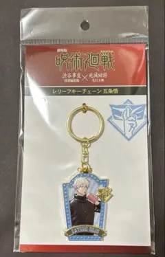 2026年最新】レリーフキーチェーンの人気アイテム - メルカリ