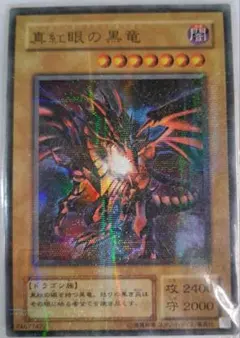 2026年最新】遊戯王 レッドアイズブラックドラゴン パラレルの人気