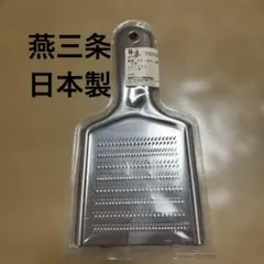 日本製　燕三条　味道和平フレイズ株式会社ステンレス製おろし器 AD-700 6号のサムネイル
