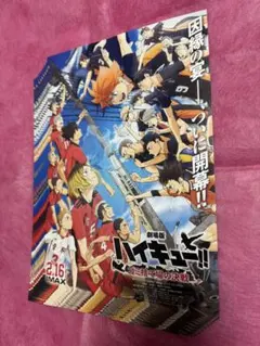 ハイキュー！！　映画　チラシ　10枚
