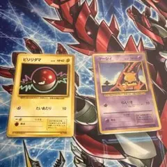 ポケモンカード 旧裏面 ビリリダマ ケーシィ 2枚セット　初版