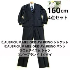 男の子 スーツ 160 コムサイズム キャット 卒業式 フォーマル 4点セット