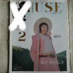 オトナミューズ  2023年2月号《雑誌のみ》
