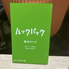 ルックバック 少年漫画