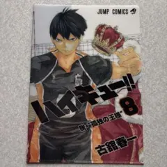 ハイキュー!! ハイキュー JC柄クリアファイルコレクション 影山飛雄
