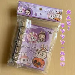 【匿名配送】ラスト2点　ラブブ　シール帳　紫　20ページ チャーム付