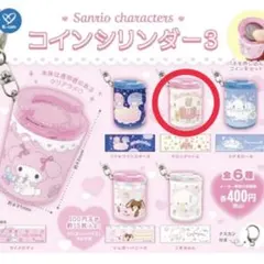 サンリオ　コインシリンダー3 マロンクリーム　コインケース