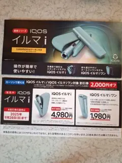 ローソン　IQOS イルマi　イルマiワン　割引券　2000円オフ