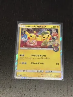 お茶会ごっこピカチュウのサムネイル