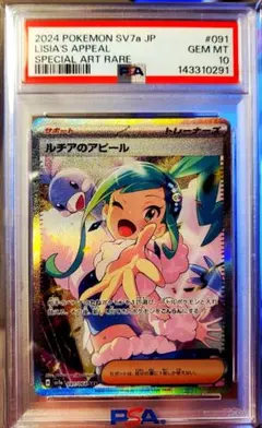 PSA10】ルチアのアピール SAR SV7a 楽園ドラゴーナ 09 ポケカ - メルカリ
