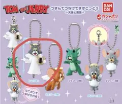 トムとジェリーガチャガチャ