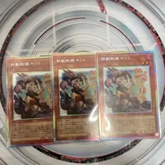 遊戯王 鉄獣戦線 キット プリズマティックシークレット スタンプ
