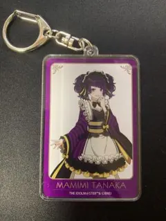 田中摩美々 アンティーカ トレーディングアクリルキーホルダー 【鉾田市】