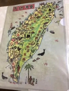 台湾 昔 地図 特産 クリアファイル　勉強　貴重