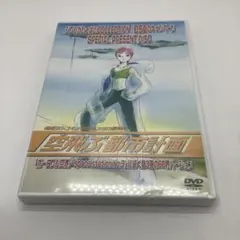 空飛ぶ都市計画「ポータブル空港」ジブリ DVD - メルカリ