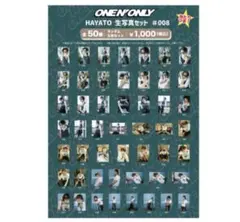 ONE N' ONLY HAYATO 生写真#008 コンプセット