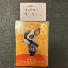 amiiboカード ネルソン 159 あつまれどうぶつの森 説明欄読んでください