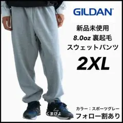 新品未使用 ギルダン ヘビーブレンド スウェットパンツ グレー 2XL