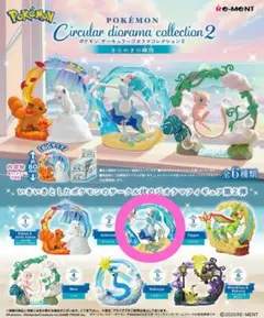 ポケモン サーキュラージオラマコレクション2 きらめきの瞬間 アシレーヌ
