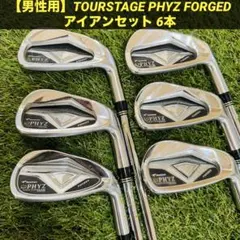 【男性用】TOURSTAGE PHYZ FORGED アイアンセット 6本のサムネイル