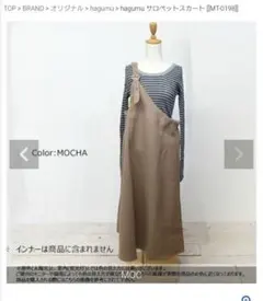 サロペットスカート