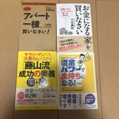 不動産投資本セット　3のサムネイル
