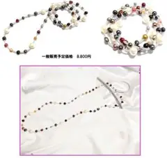 激安セール！人気でお洒落でカラフルな淡水＆ビーズ入りロングネックレス９０ｃｍ前後