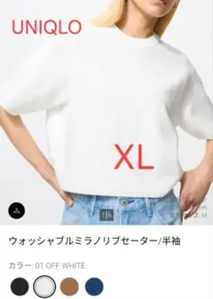 【ユニクロ】ウォッシャブルミラノリブセーター半袖オフホワイト　XL