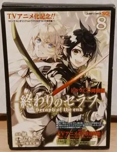 初版 終わりのセラフ８巻 ドラマCD同梱版