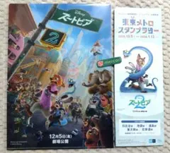 ズートピア2 スタンプラリー 特典 クリアファイル