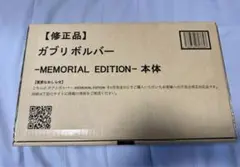 2025年最新】ガブリボルバー 修正品の人気アイテム - メルカリ