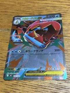 ポケモンカード メガオーダイルex 169/742のサムネイル
