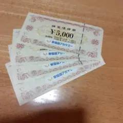 早稲田アカデミー 株主優待券 20000円分(5000円×4枚)