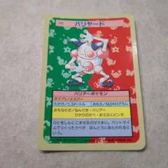 ポケモン トップサン バリヤード 122