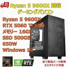 ゲーミングPC Ryzen 5 9600X RTX5060Ti メモリ16GB