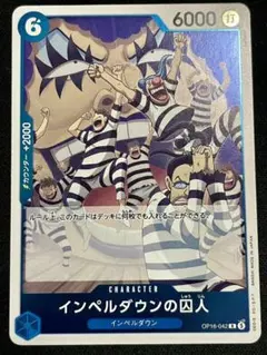 インペルダウンの囚人 2枚セット R OP16-042 ワンピースカード - メルカリ