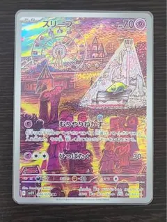 2026年最新】スリープ ar ポケモンカードの人気アイテム - メルカリ