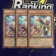 超電導戦士 リニア・マグナム± プラスマイナス　シークレットレア　遊戯王　GX