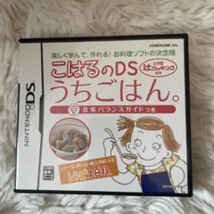 辻学園 辻クッキング監修 こはるのDSうちごはん。食事バランスガイドつき