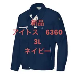 【新品】3L　ネイビー　AITOZ　アイトス　作業服　6360　長袖　ブルゾン