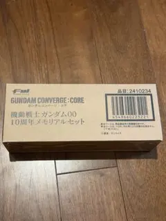 ガンダムコンバージ　コア　機動戦士ガンダム00 10周年メモリアルセット