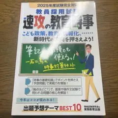 速攻の教育事務 2025年版