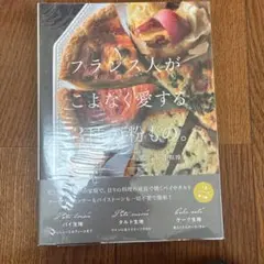 フランス人がこよなく愛する3種の粉もの。